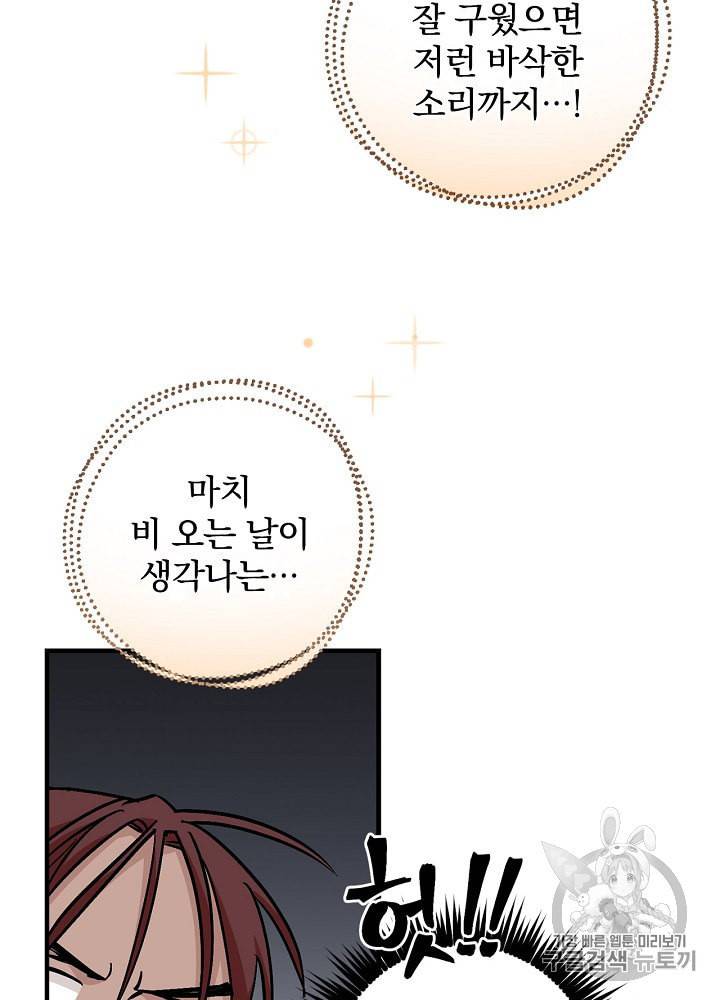 밥만 먹고 레벨업 42화 105