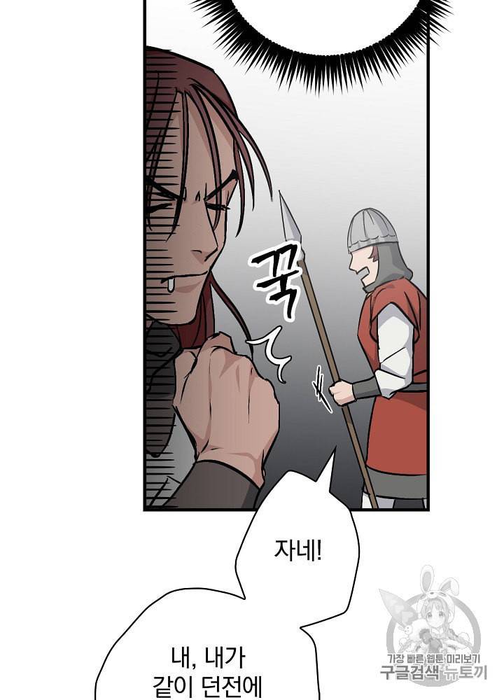 밥만 먹고 레벨업 42화 107