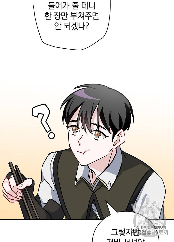 밥만 먹고 레벨업 42화 108