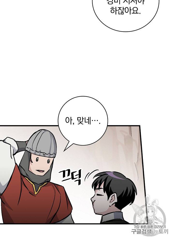 밥만 먹고 레벨업 42화 109