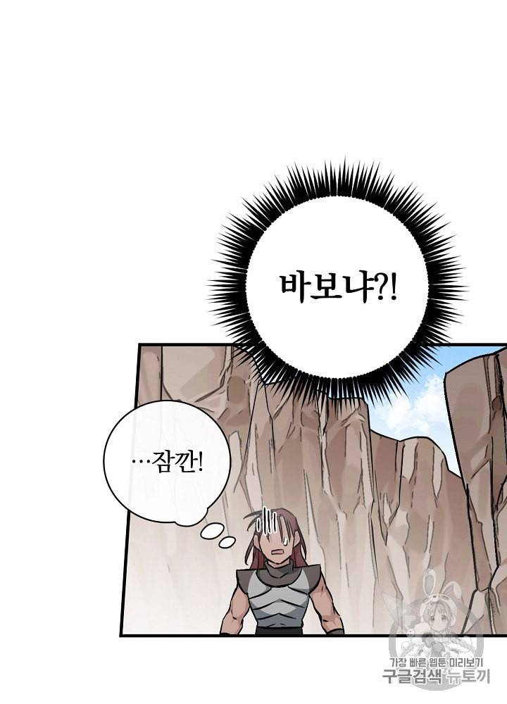밥만 먹고 레벨업 42화 110