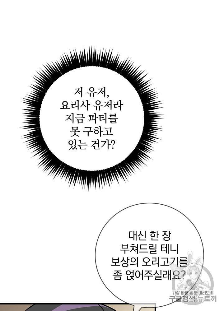 밥만 먹고 레벨업 42화 111