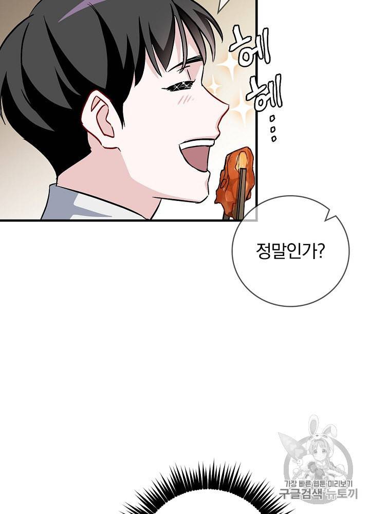 밥만 먹고 레벨업 42화 112