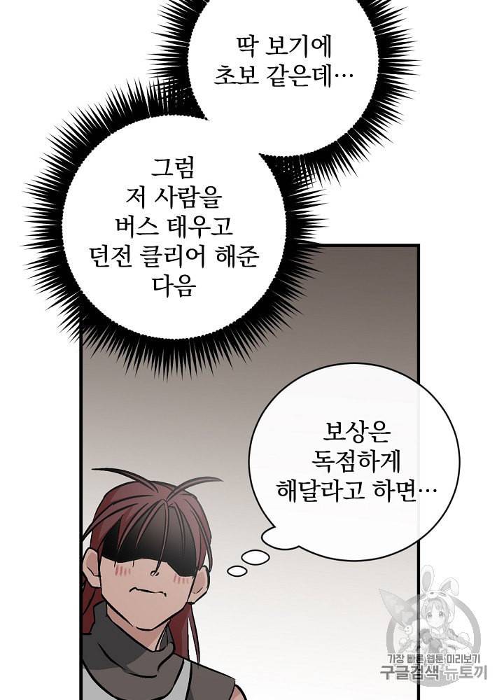 밥만 먹고 레벨업 42화 113