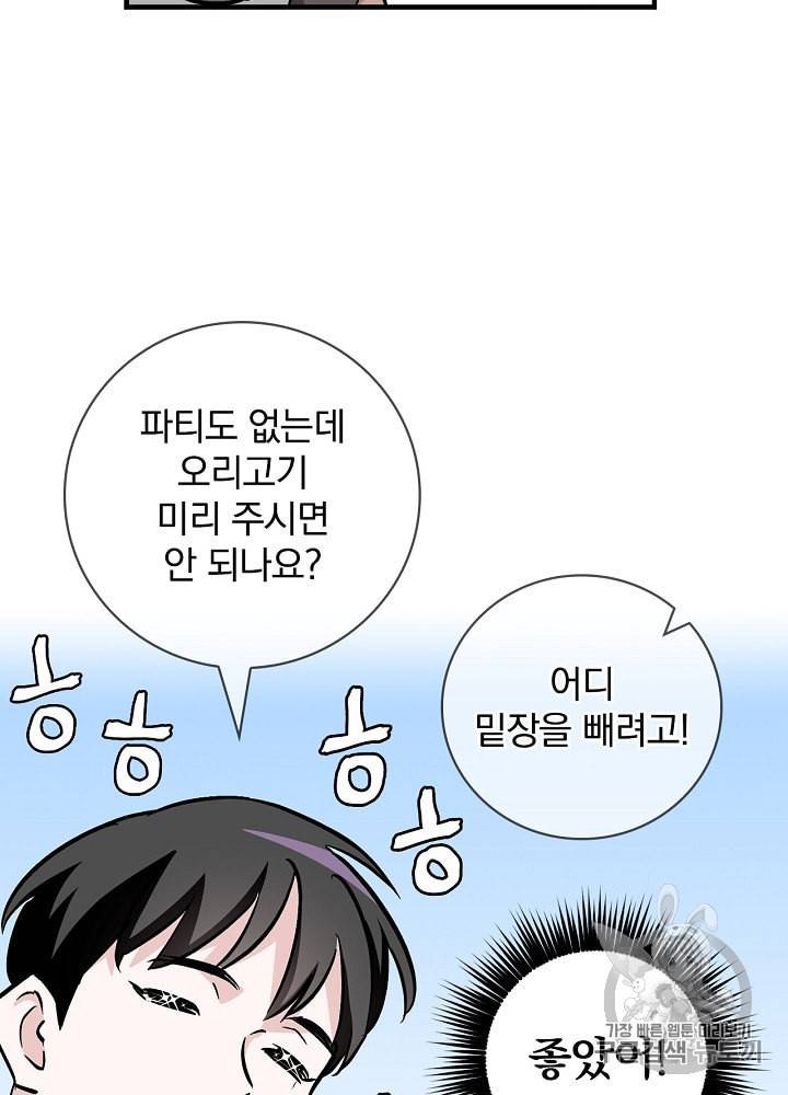 밥만 먹고 레벨업 42화 114