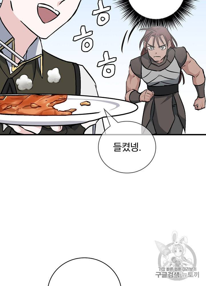 밥만 먹고 레벨업 42화 115