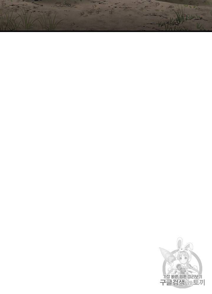 밥만 먹고 레벨업 42화 118