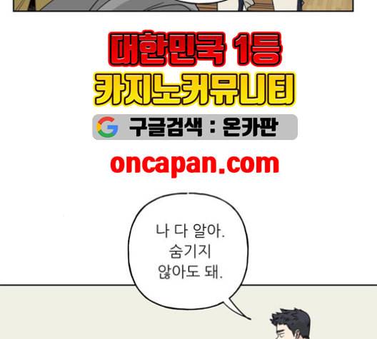 맘마미안 63화 13