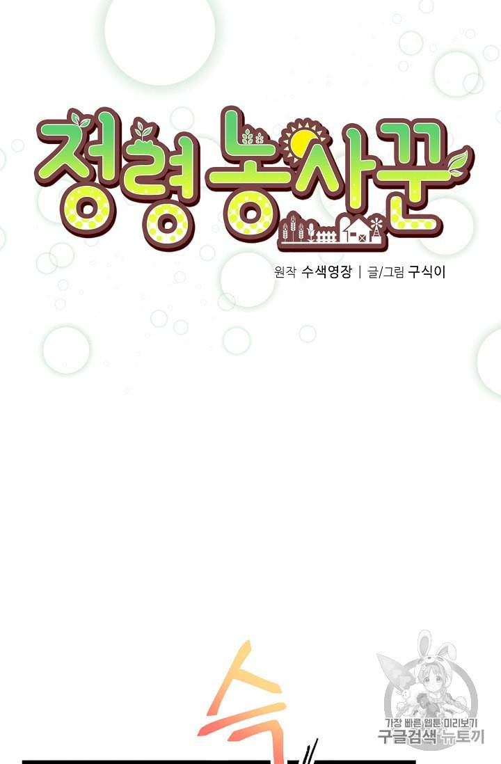 정령 농사꾼 13화 12
