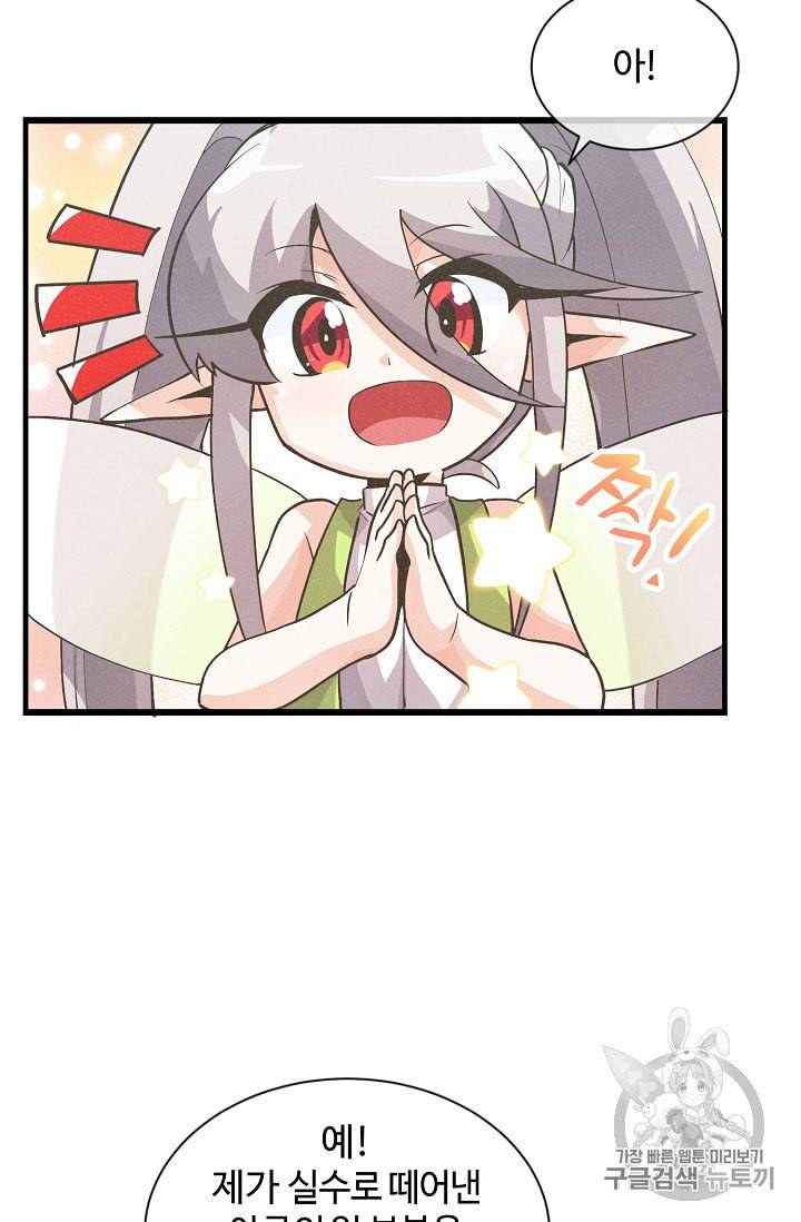 정령 농사꾼 13화 15