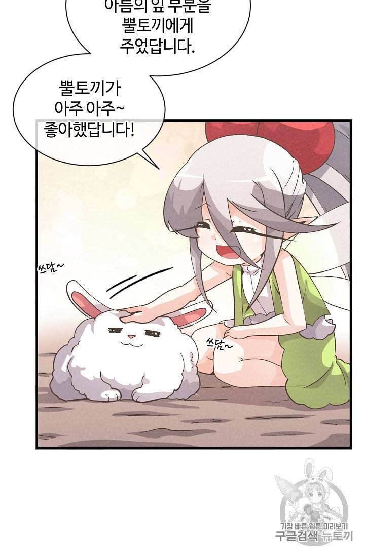 정령 농사꾼 13화 16
