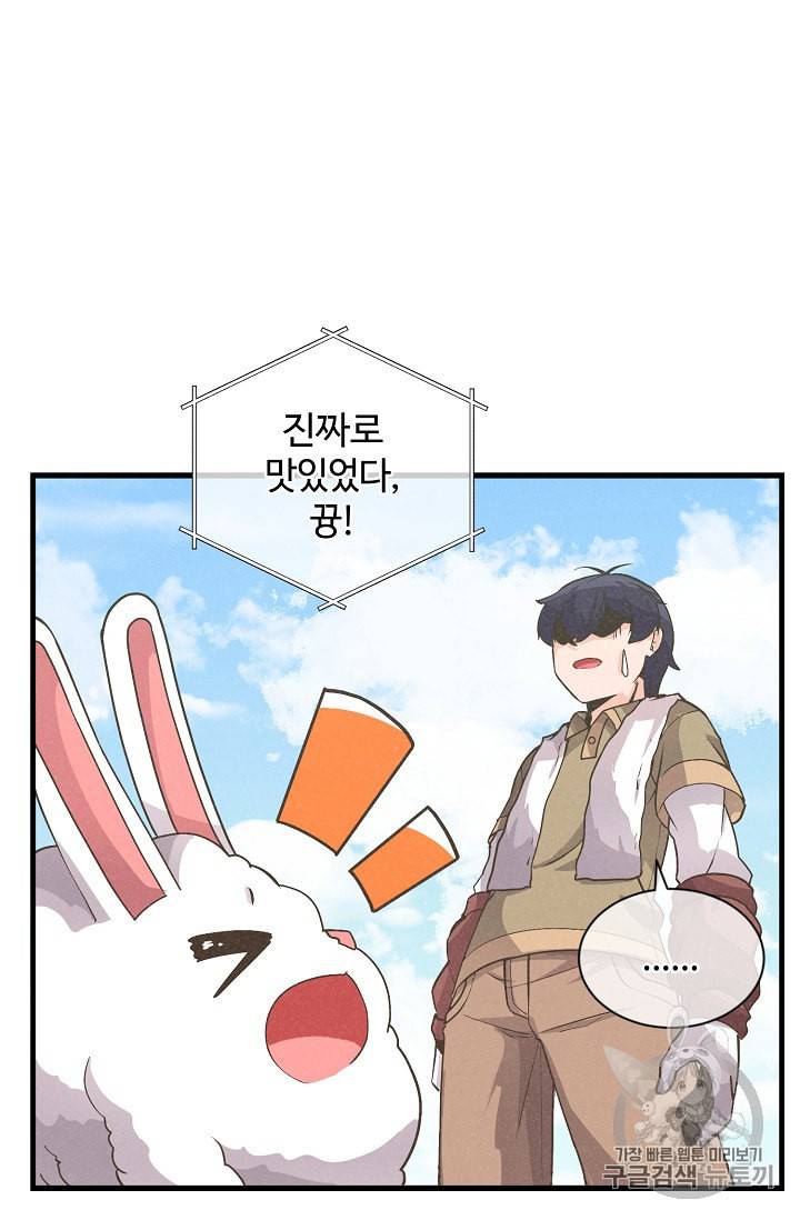 정령 농사꾼 13화 17