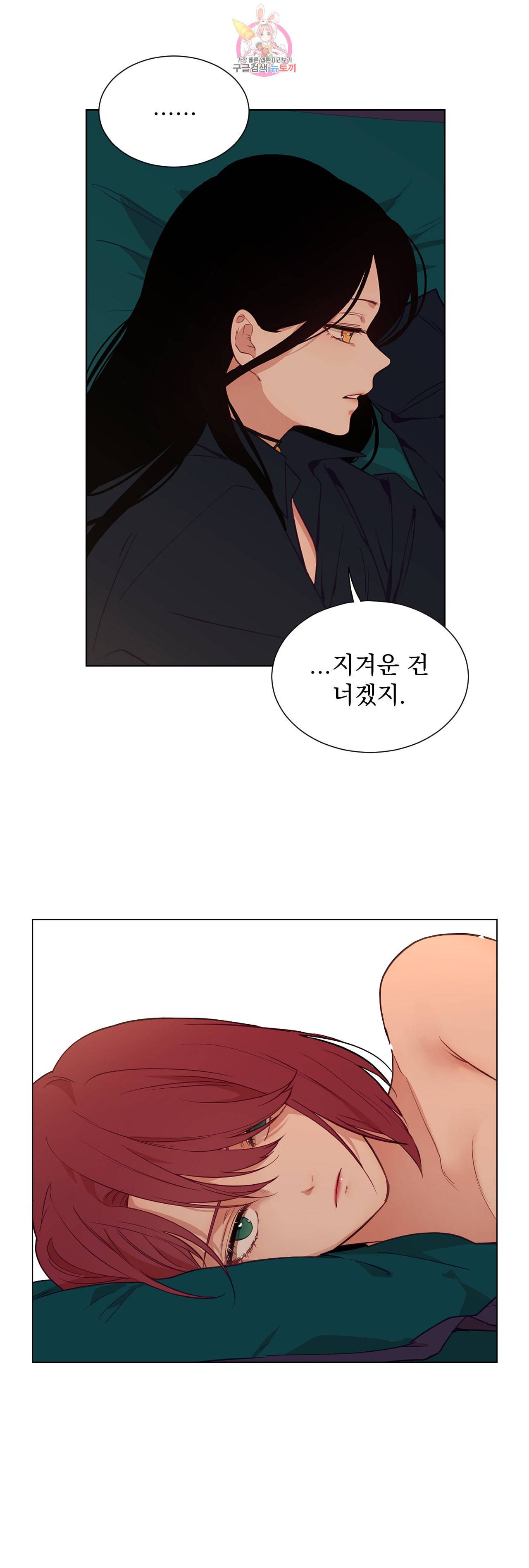 지젤 씨의 피 33화 3