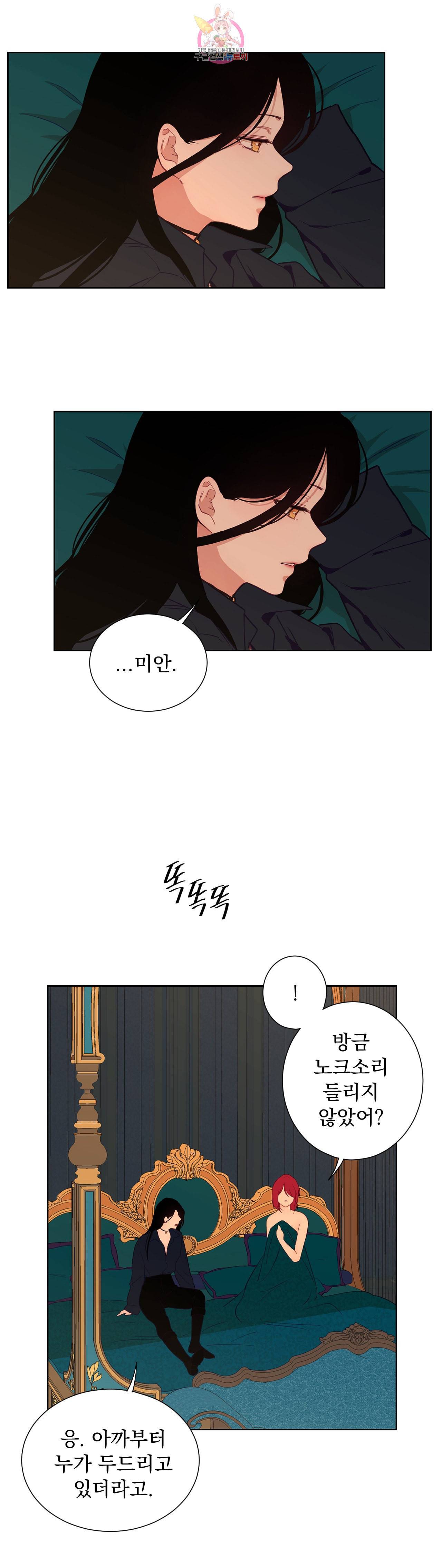 지젤 씨의 피 33화 4