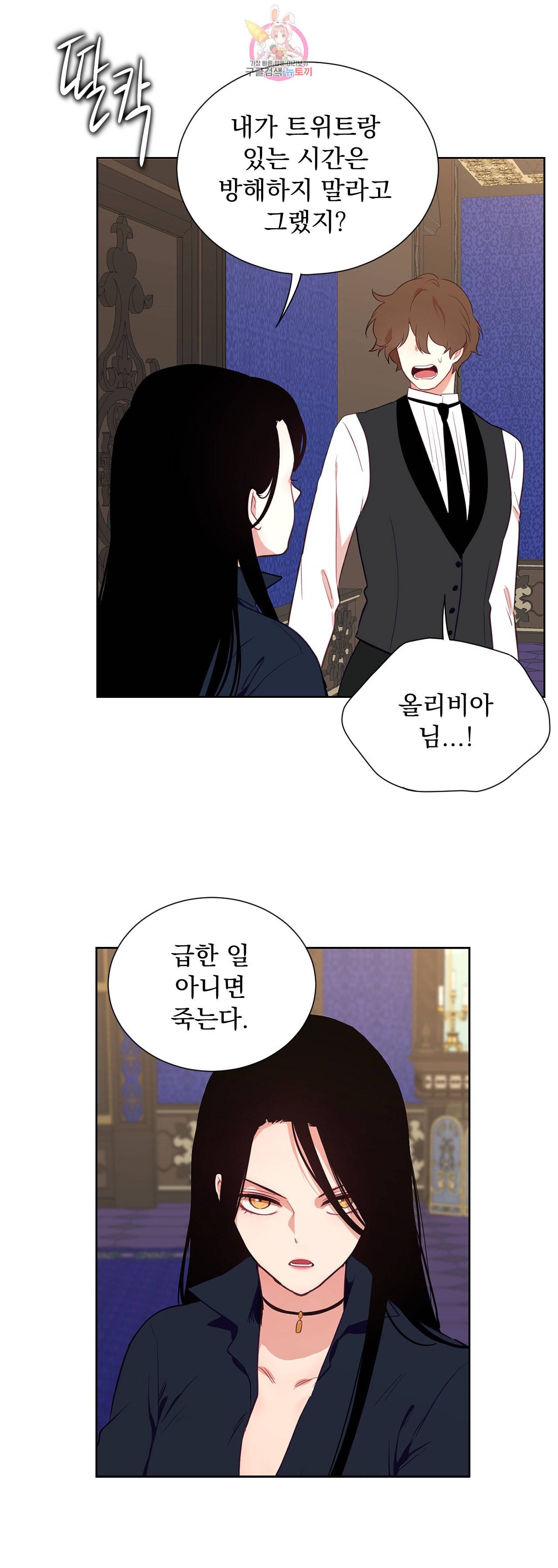 지젤 씨의 피 33화 6