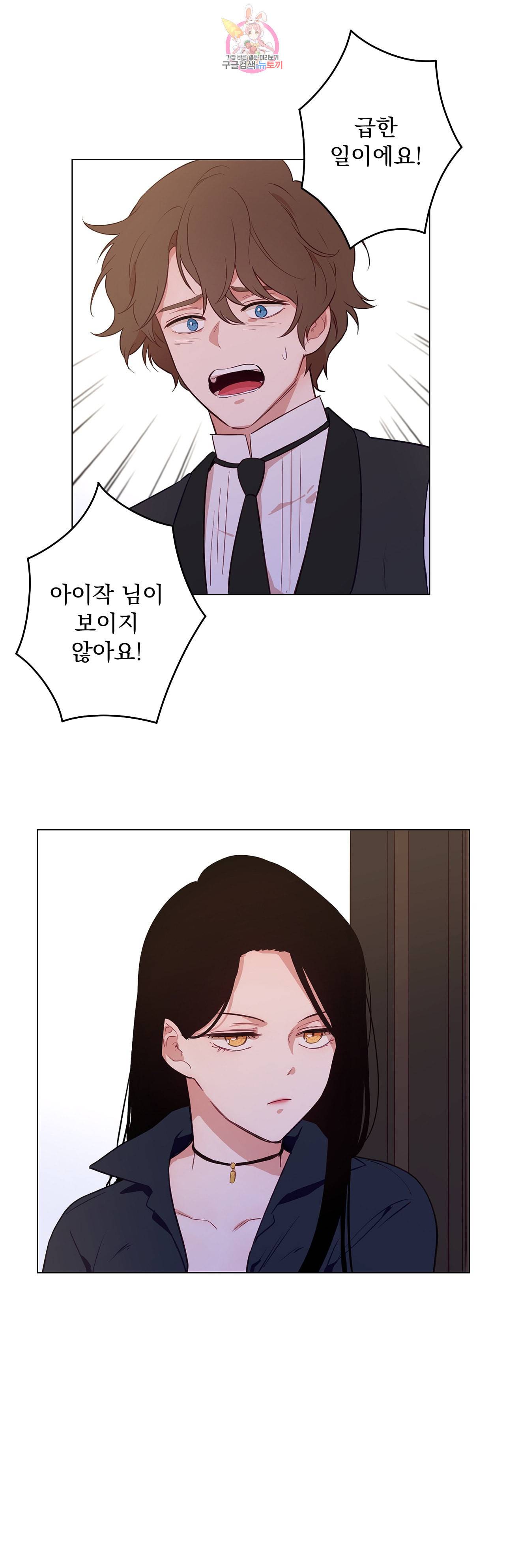 지젤 씨의 피 33화 7