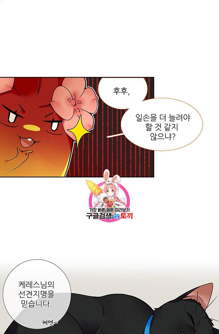 요리사가 축복을 숨김 34화 1