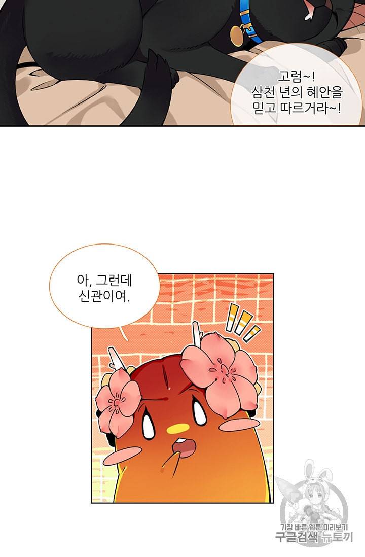 요리사가 축복을 숨김 34화 2