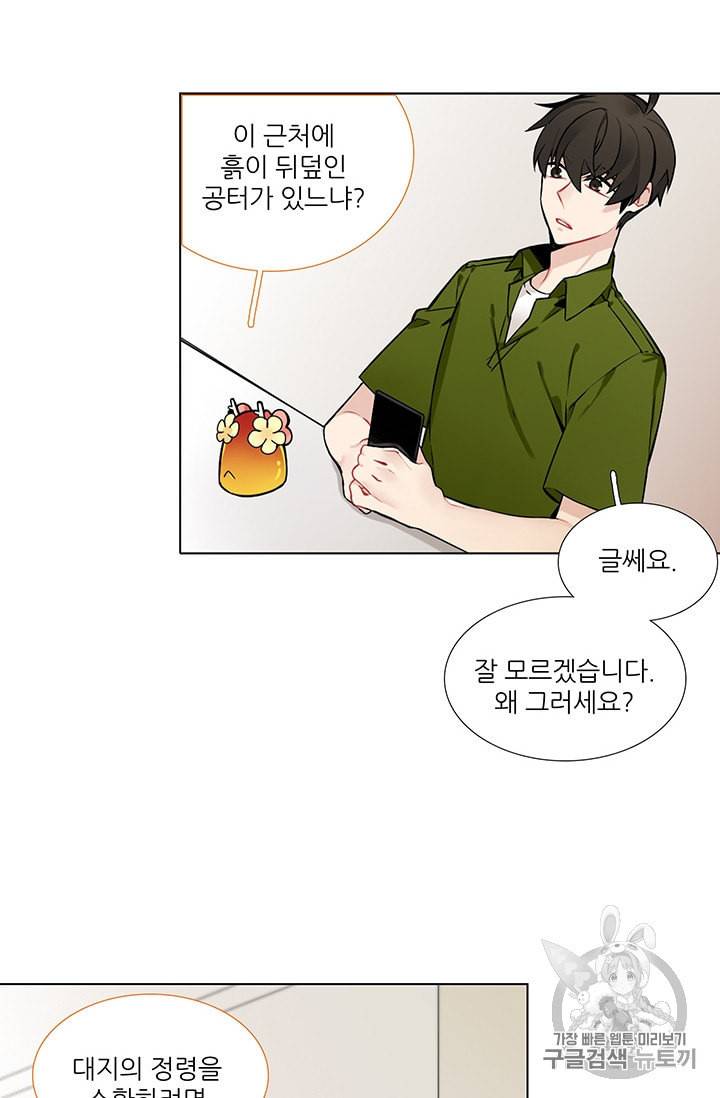 요리사가 축복을 숨김 34화 3