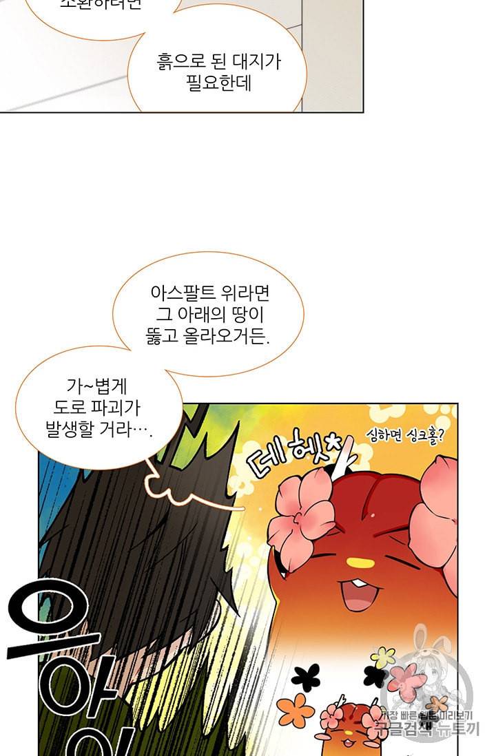 요리사가 축복을 숨김 34화 4