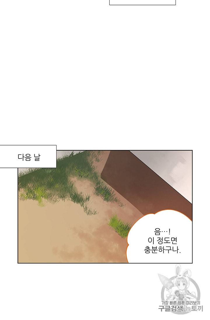 요리사가 축복을 숨김 34화 5
