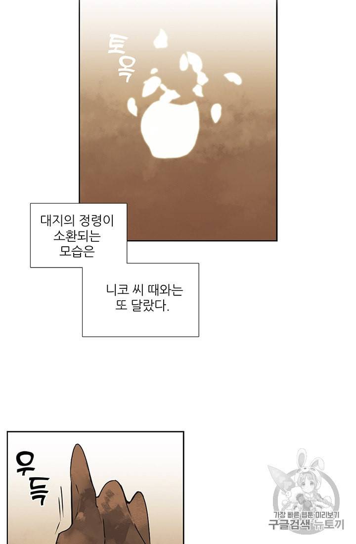 요리사가 축복을 숨김 34화 7