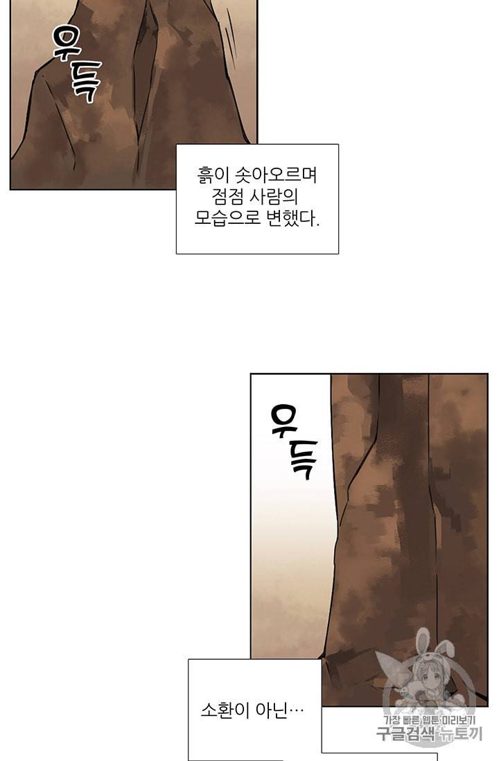 요리사가 축복을 숨김 34화 8