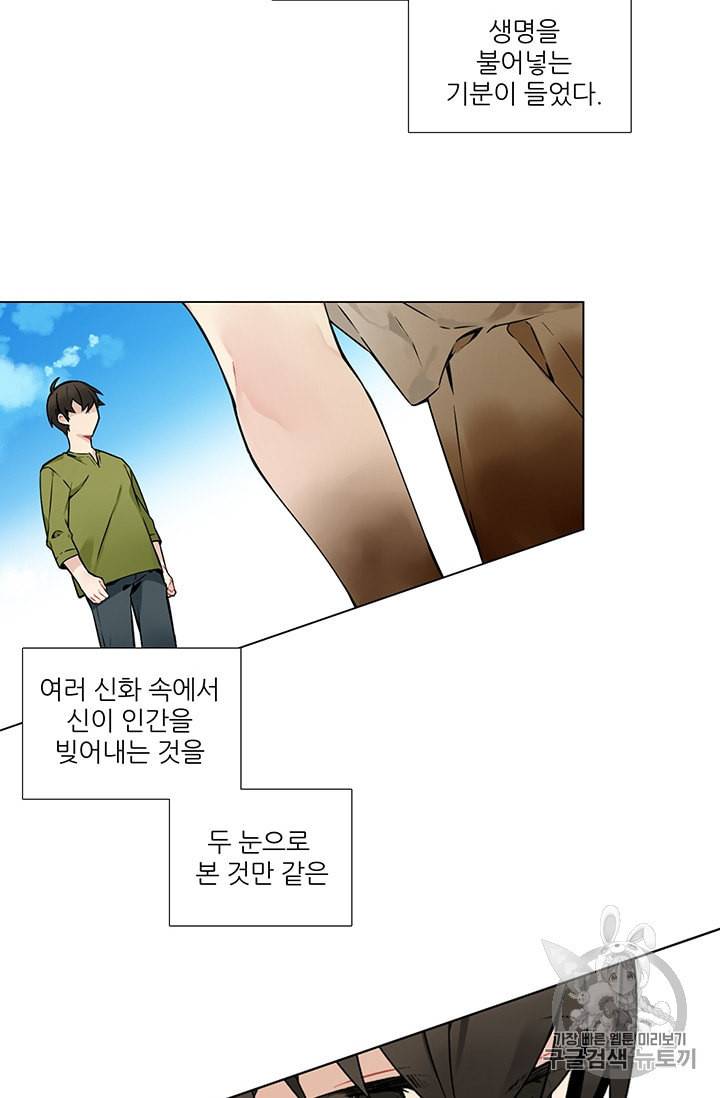 요리사가 축복을 숨김 34화 9