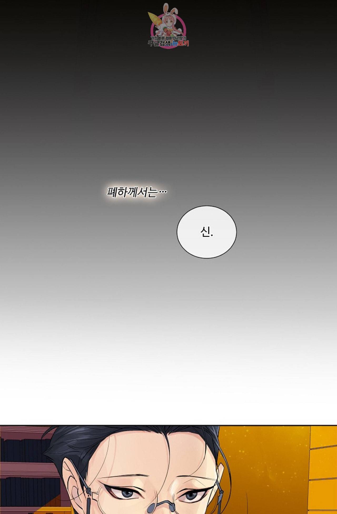 킹스메이커 Triple Crown [완전판] 1화 13