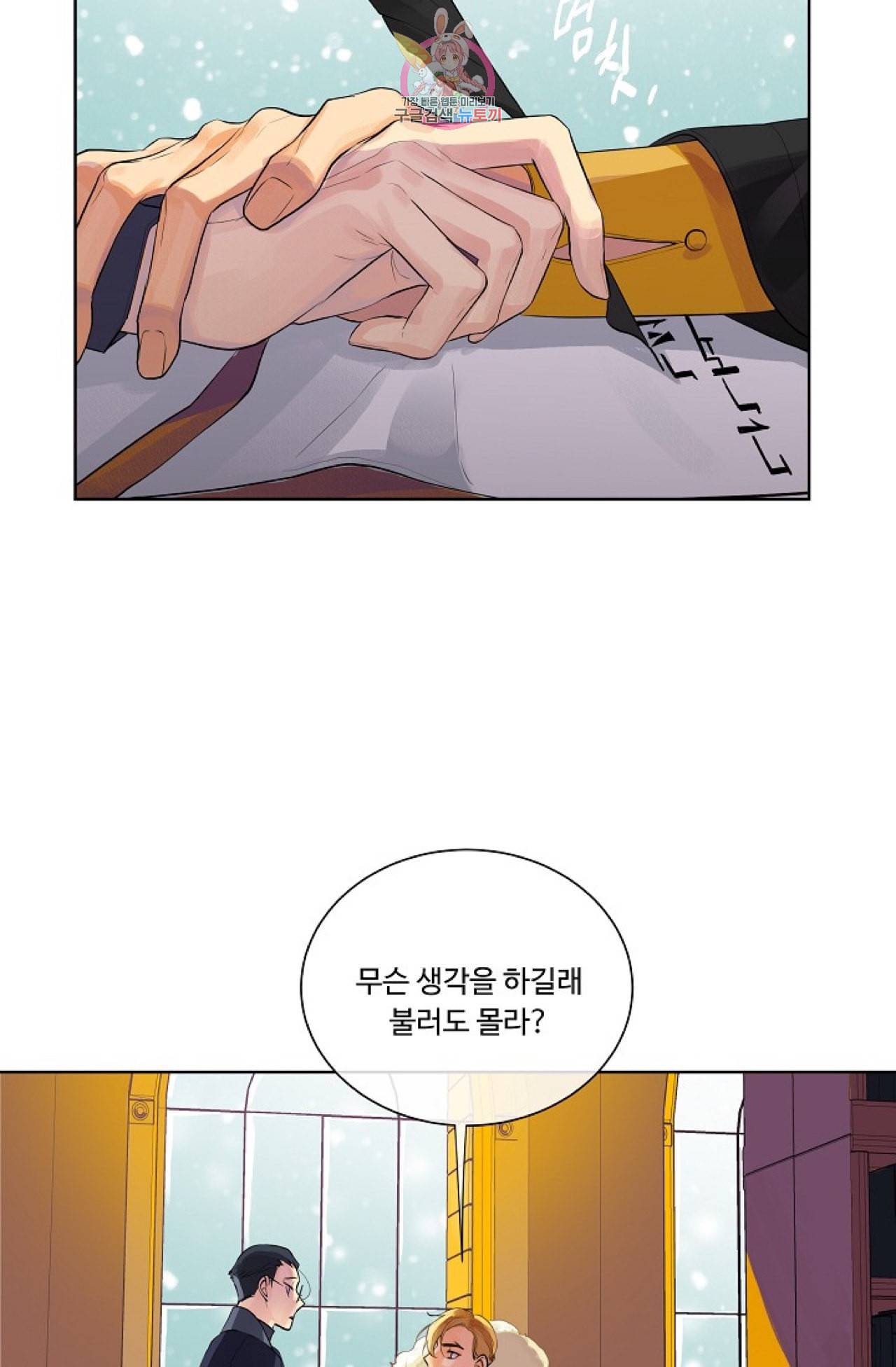 킹스메이커 Triple Crown [완전판] 1화 15