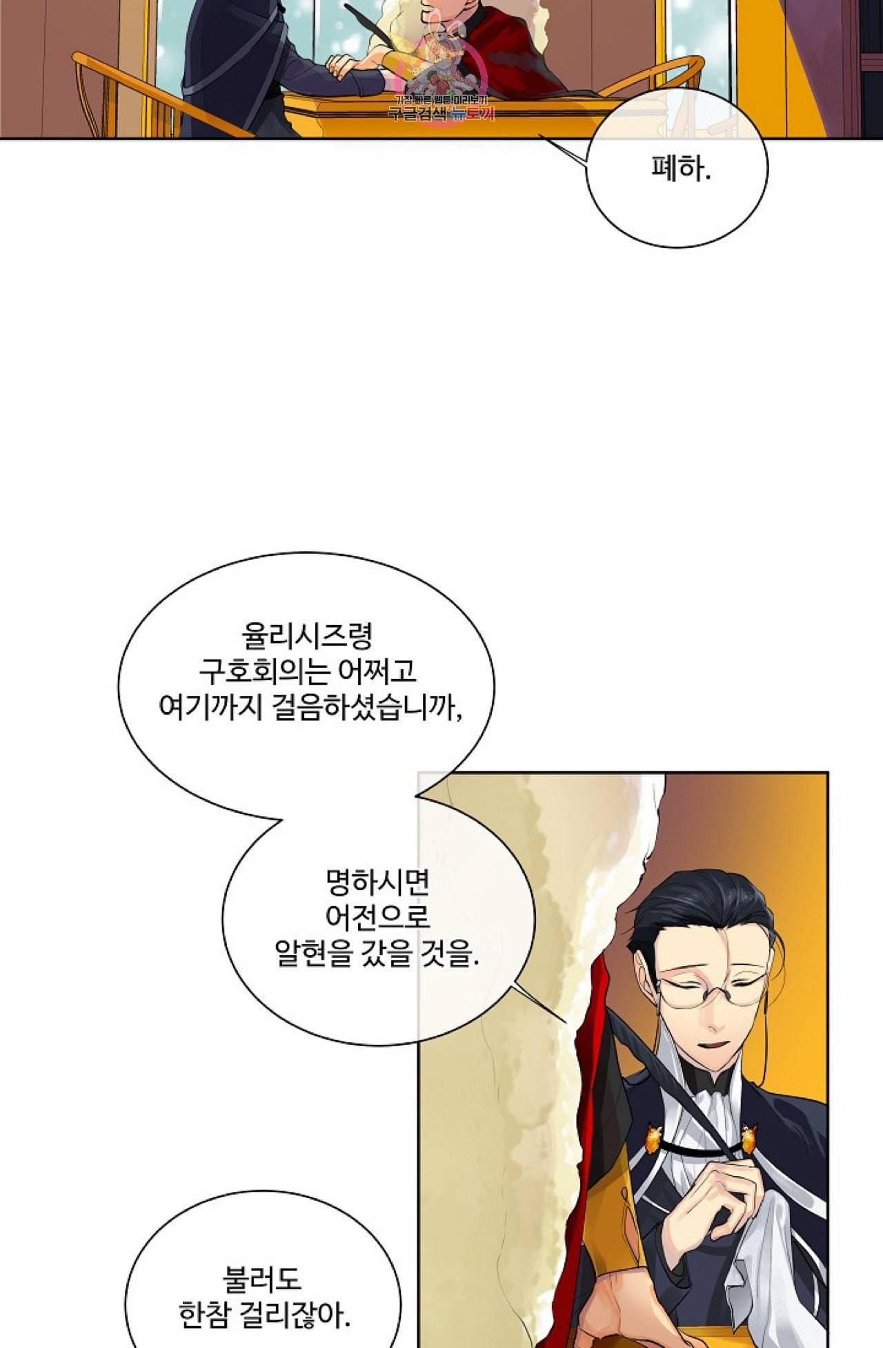 킹스메이커 Triple Crown [완전판] 1화 16