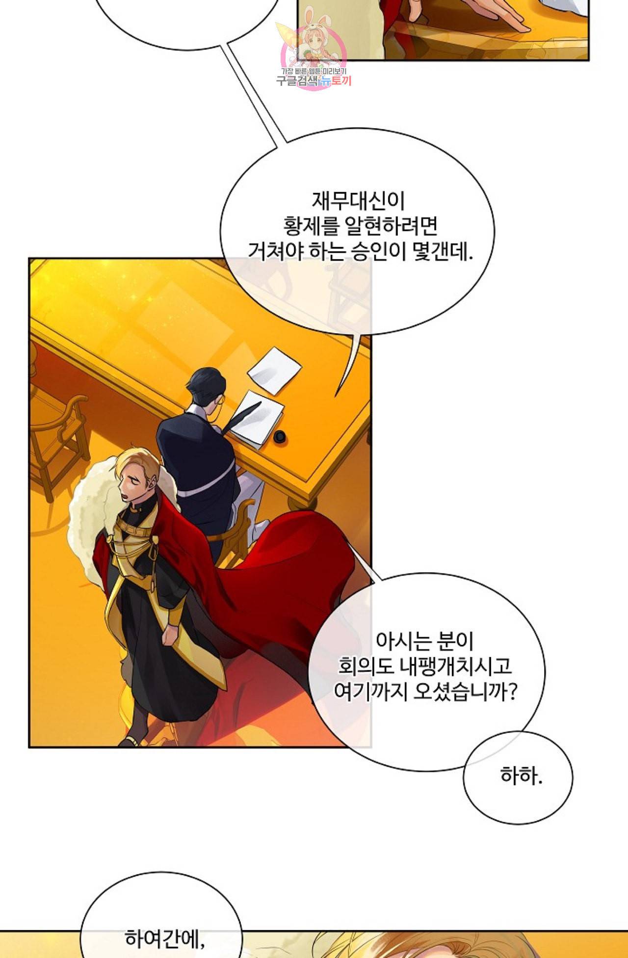 킹스메이커 Triple Crown [완전판] 1화 17