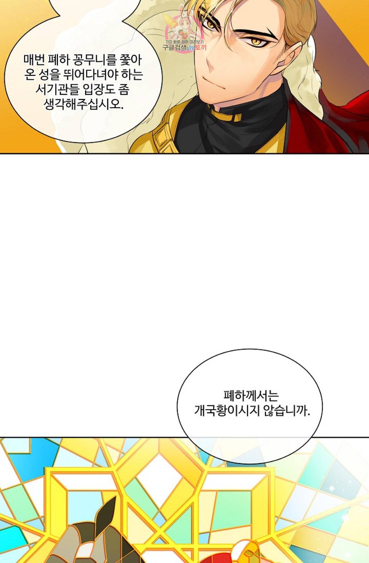 킹스메이커 Triple Crown [완전판] 1화 18