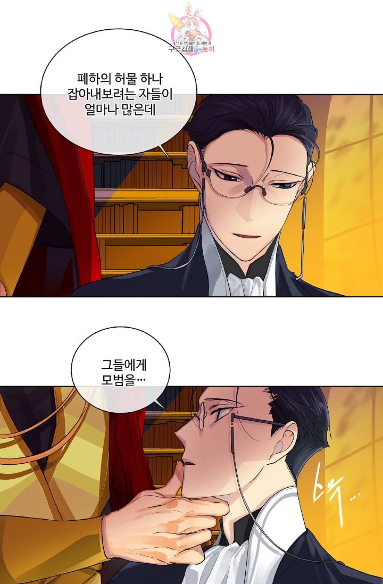 킹스메이커 Triple Crown [완전판] 1화 20