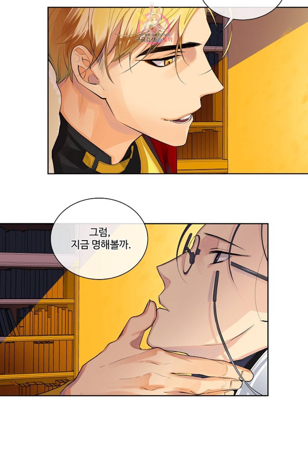킹스메이커 Triple Crown [완전판] 1화 23