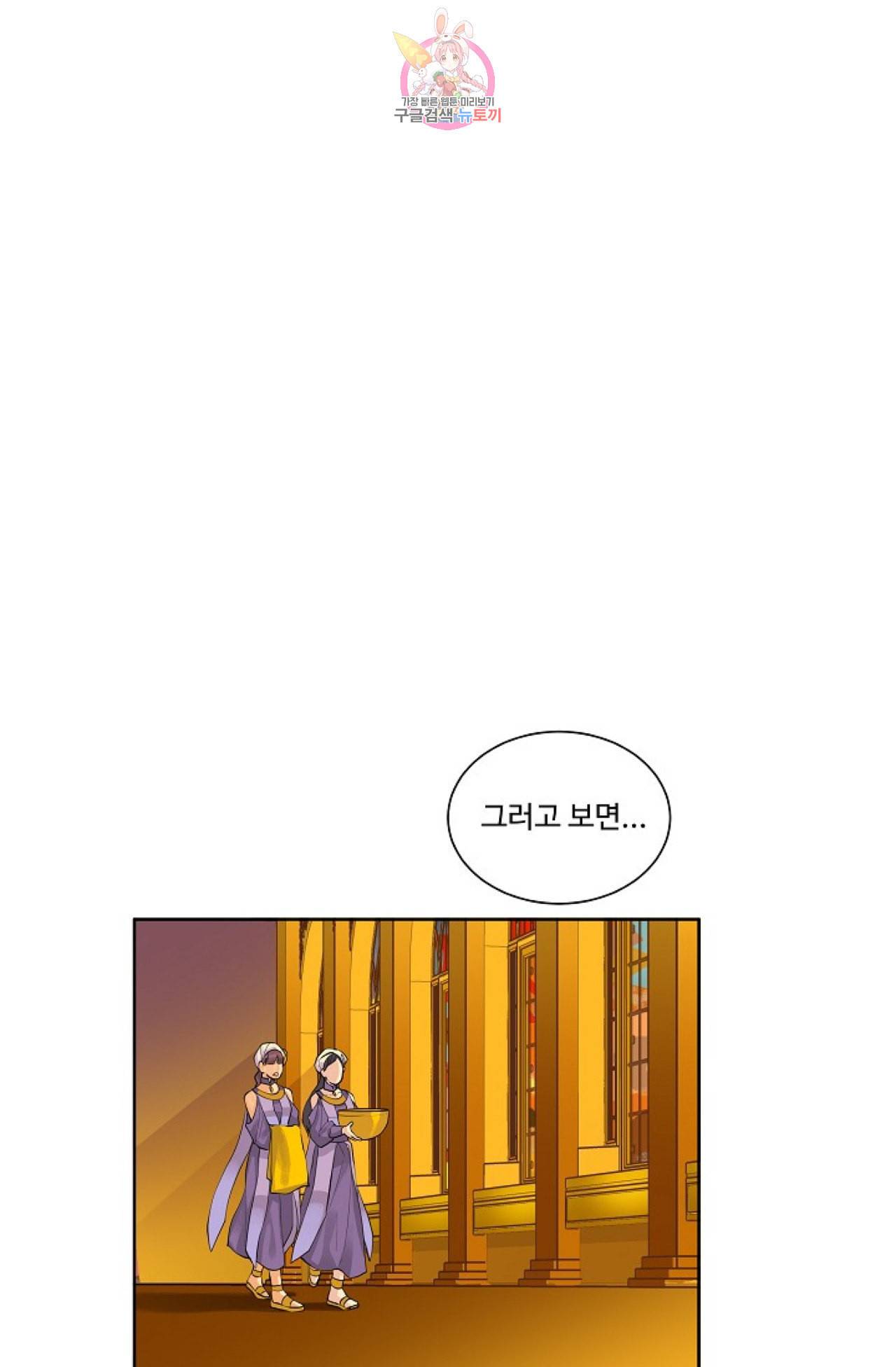 킹스메이커 Triple Crown [완전판] 1화 27