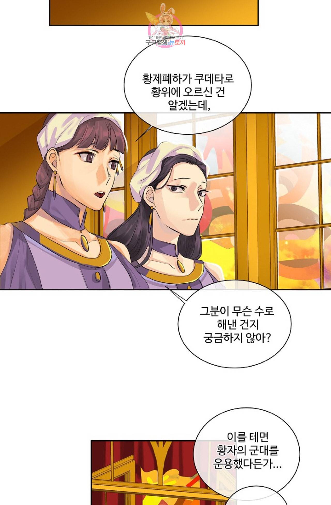 킹스메이커 Triple Crown [완전판] 1화 28