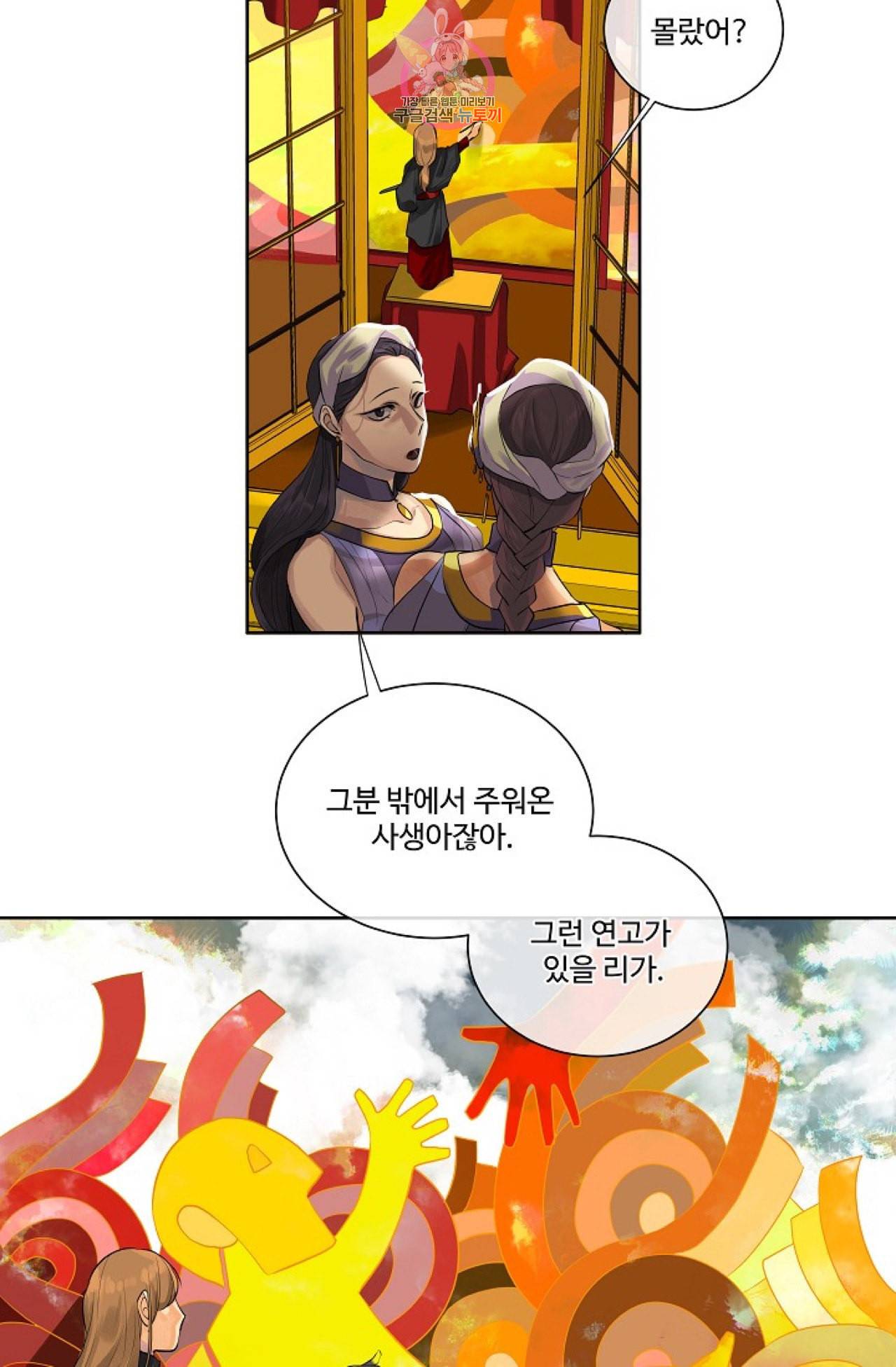 킹스메이커 Triple Crown [완전판] 1화 29