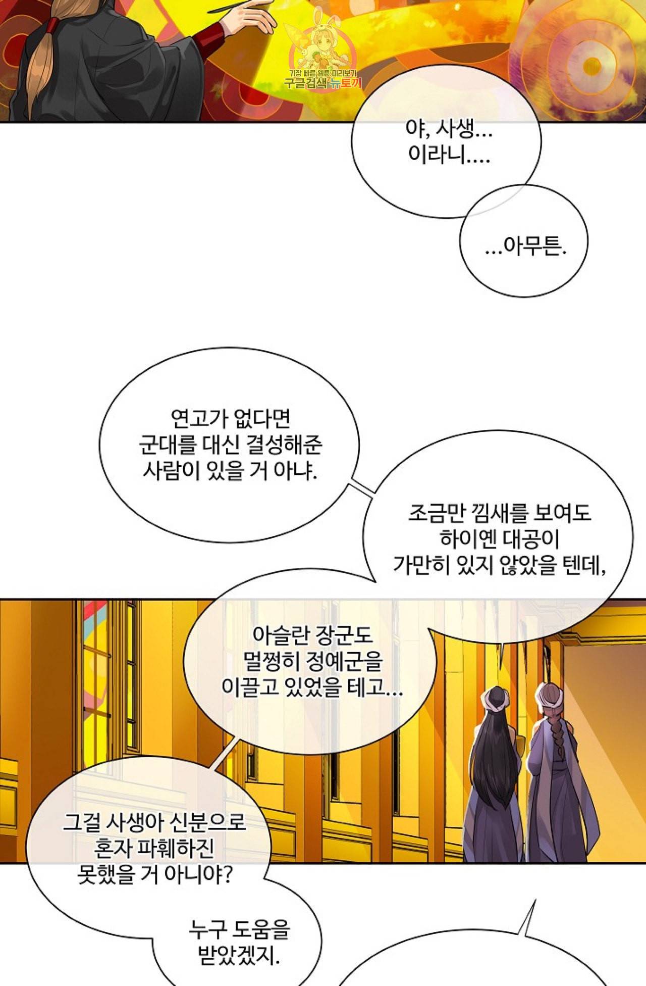 킹스메이커 Triple Crown [완전판] 1화 30