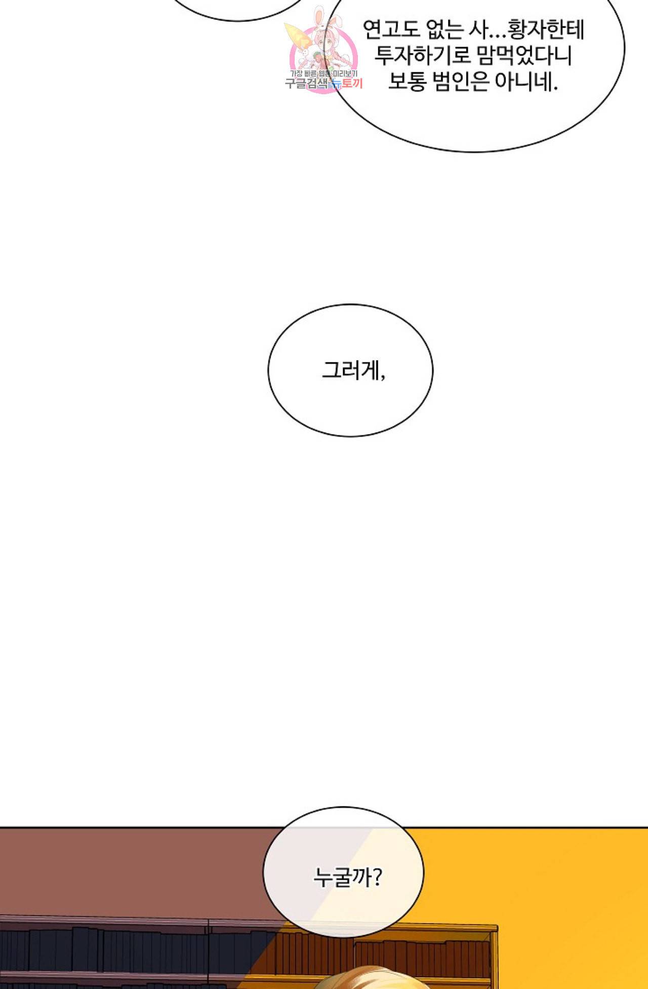 킹스메이커 Triple Crown [완전판] 1화 31