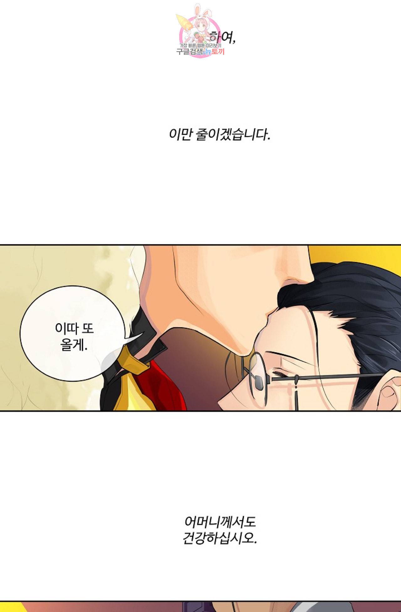 킹스메이커 Triple Crown [완전판] 1화 34