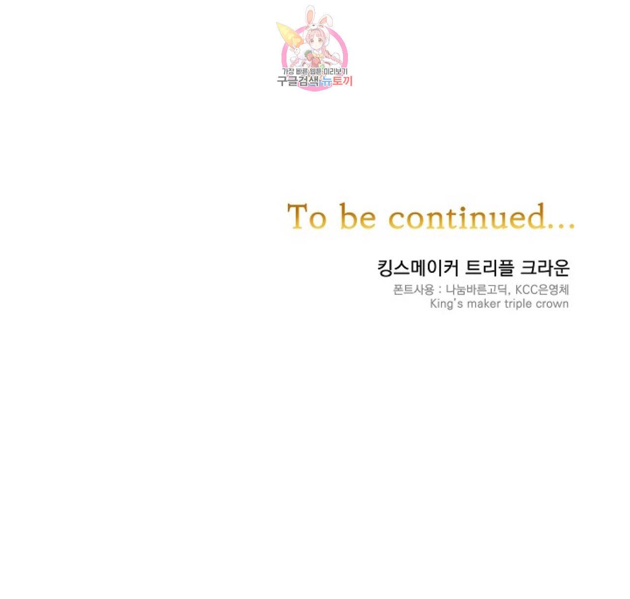 킹스메이커 Triple Crown [완전판] 1화 38