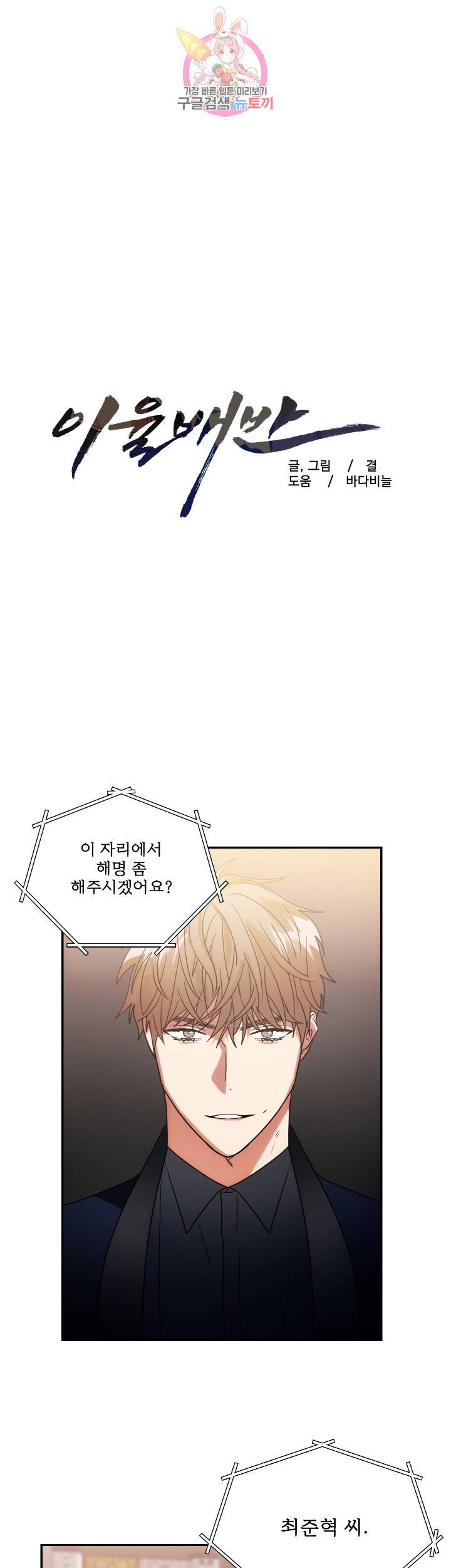 이율배반 62화 1