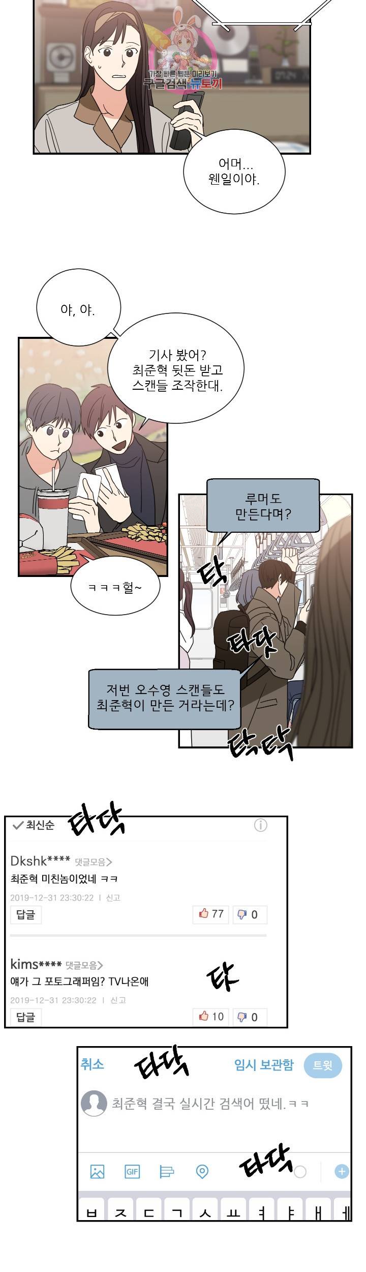 이율배반 62화 2