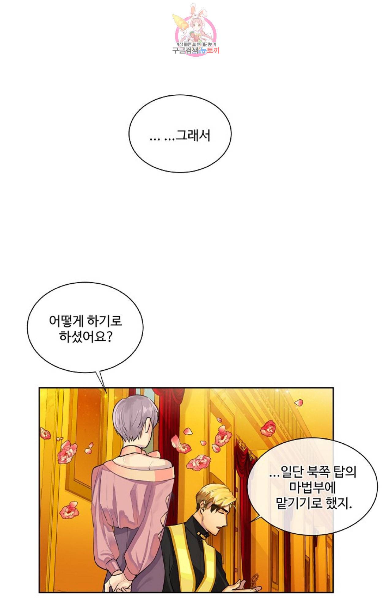 킹스메이커 Triple Crown [완전판] 10화 1