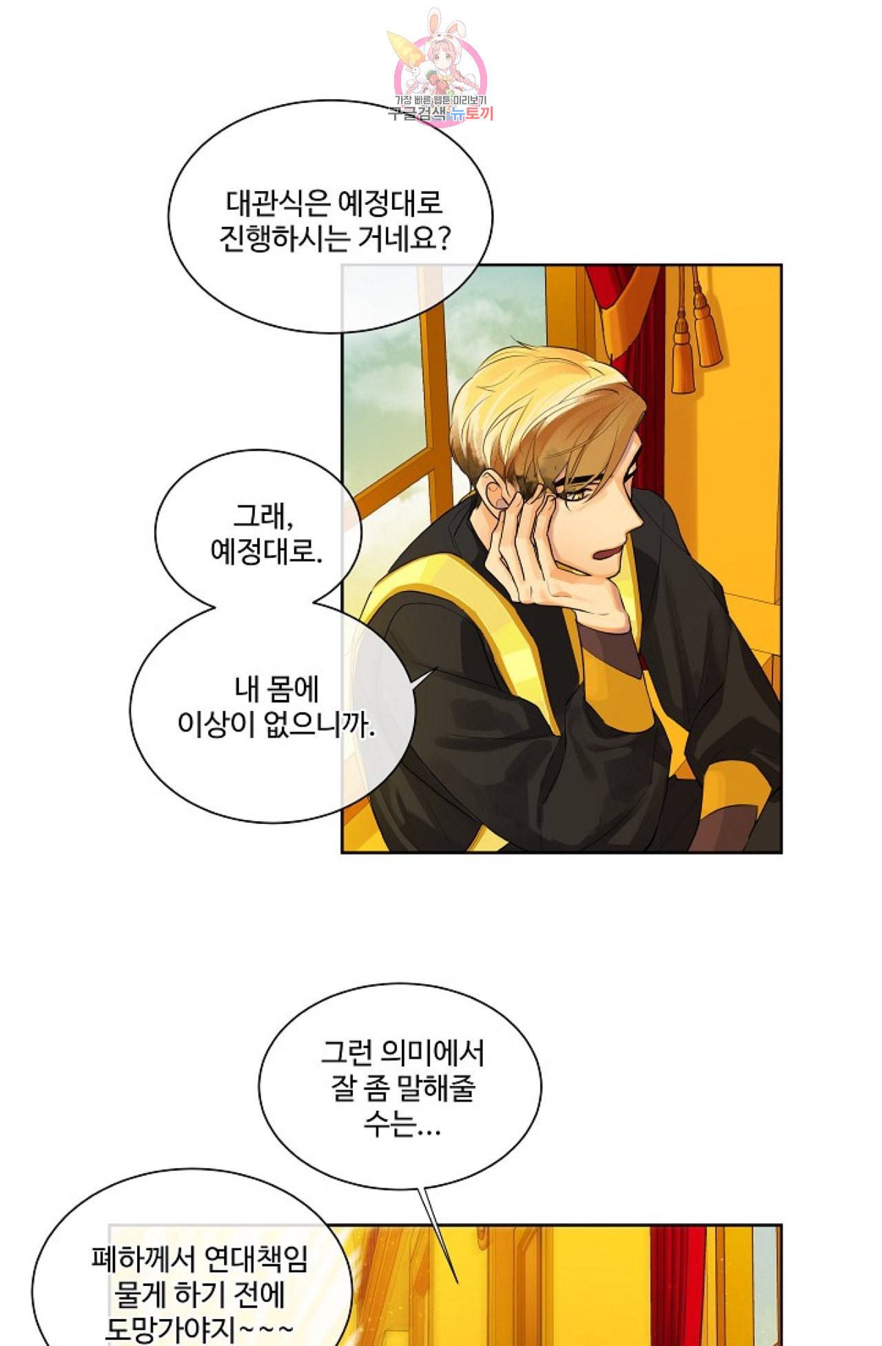 킹스메이커 Triple Crown [완전판] 10화 2