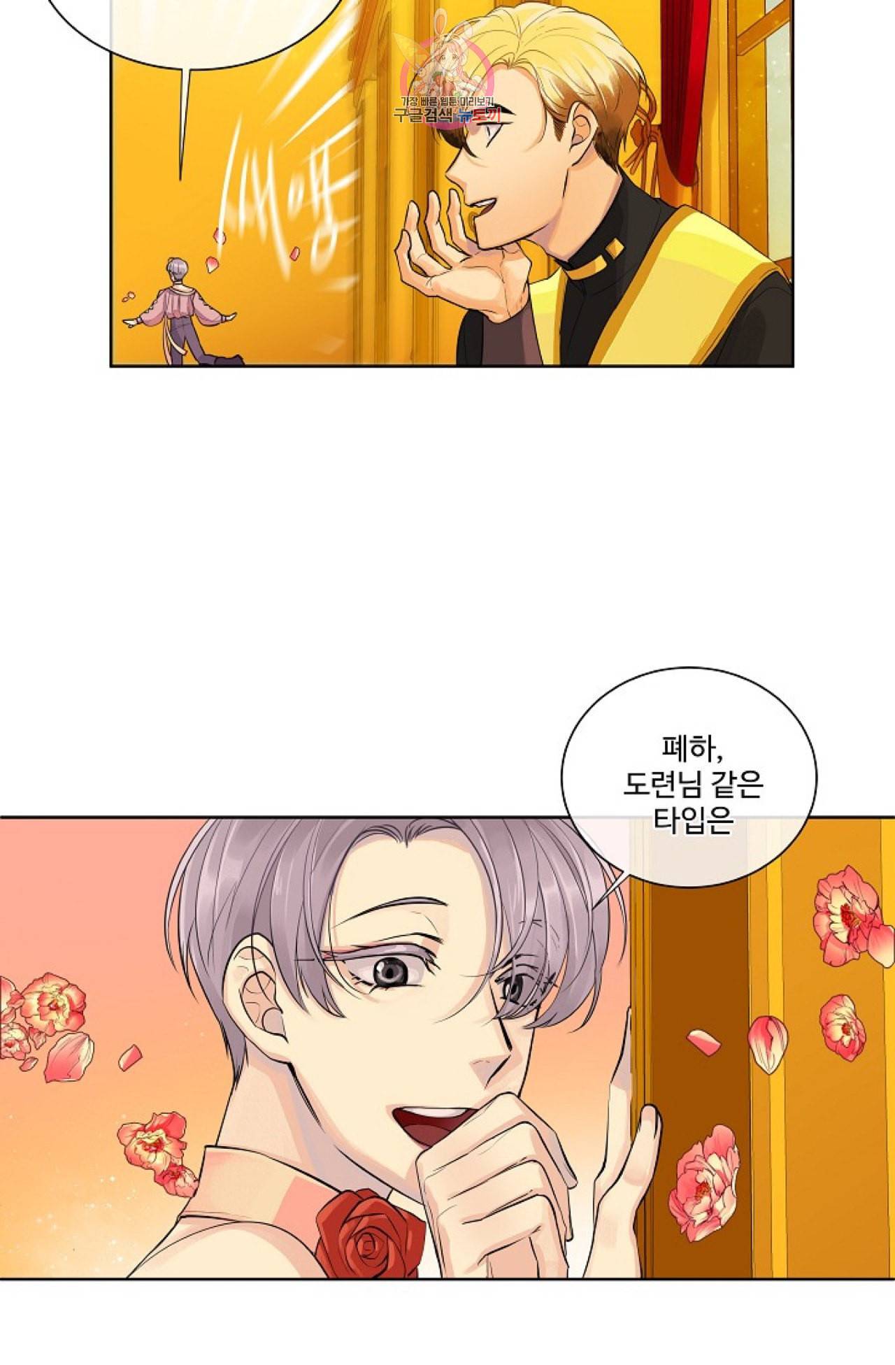 킹스메이커 Triple Crown [완전판] 10화 3