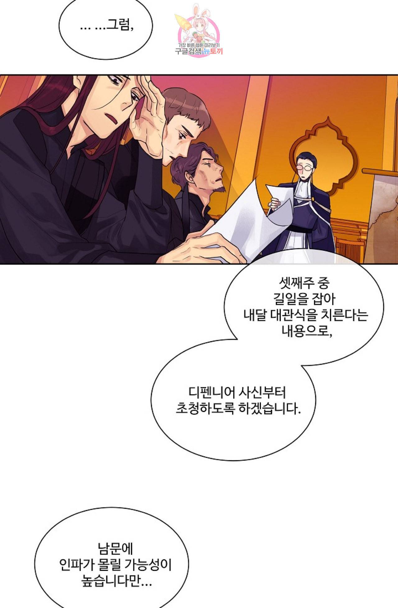 킹스메이커 Triple Crown [완전판] 10화 8