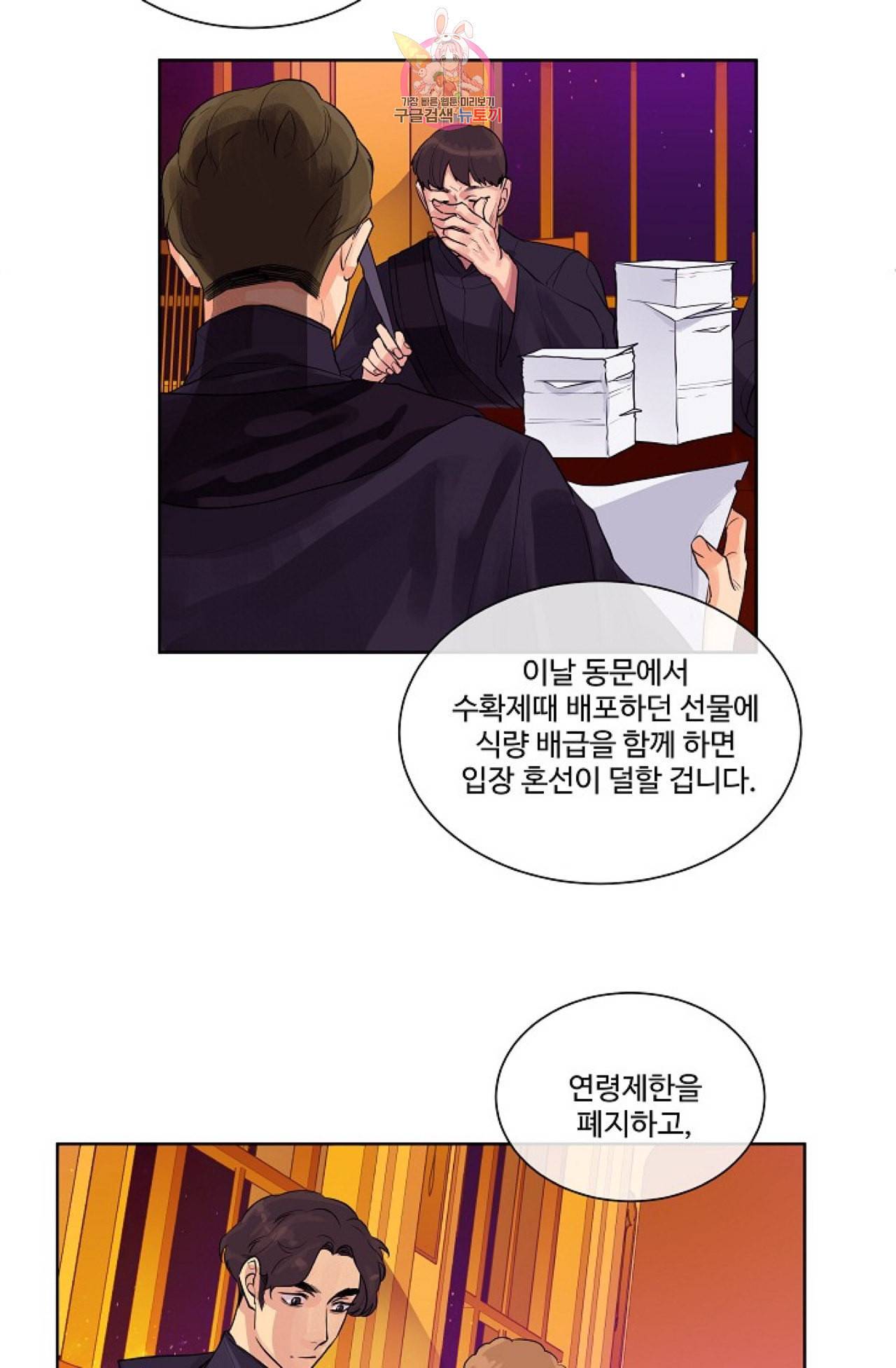 킹스메이커 Triple Crown [완전판] 10화 9