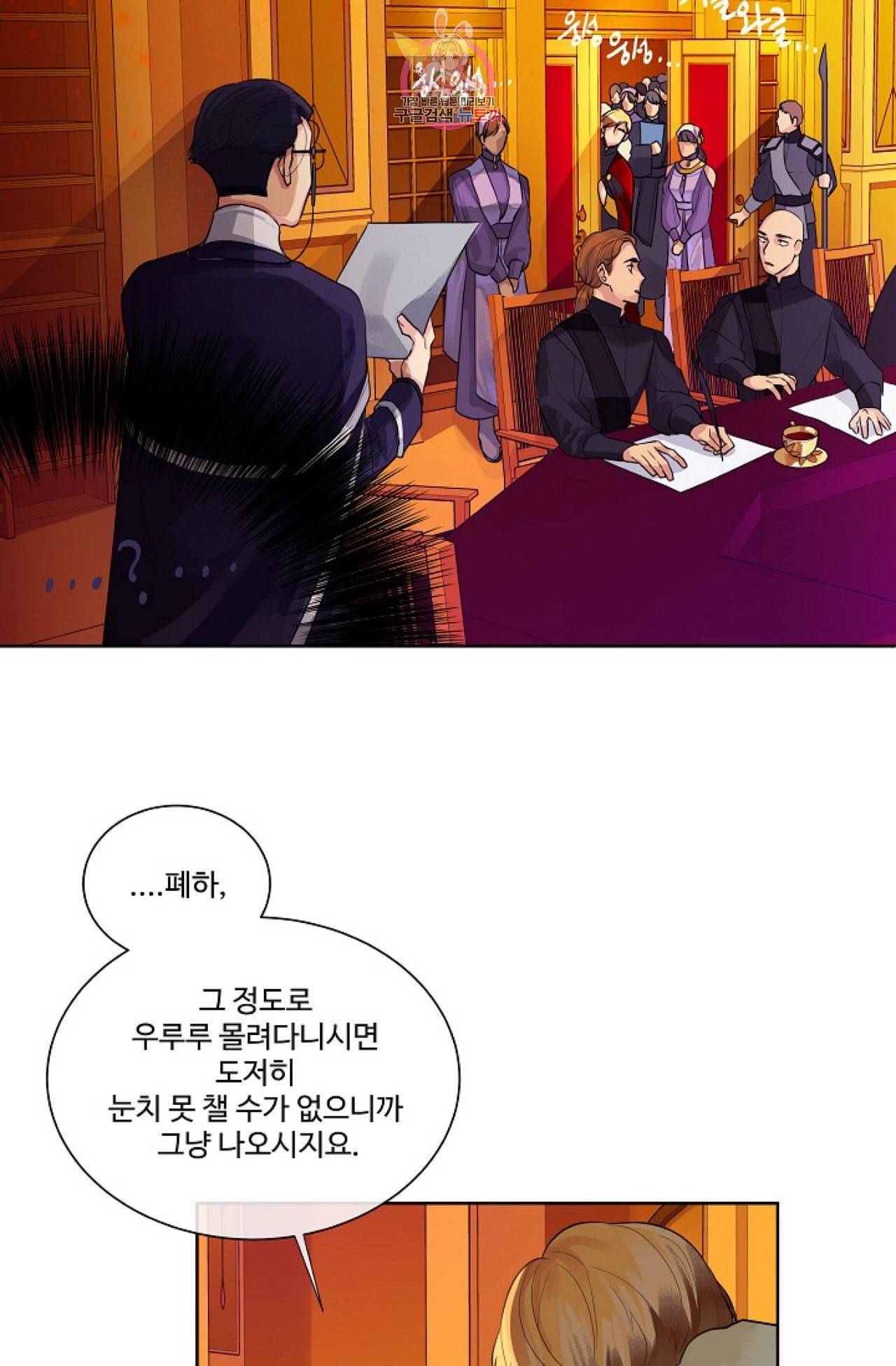 킹스메이커 Triple Crown [완전판] 10화 11